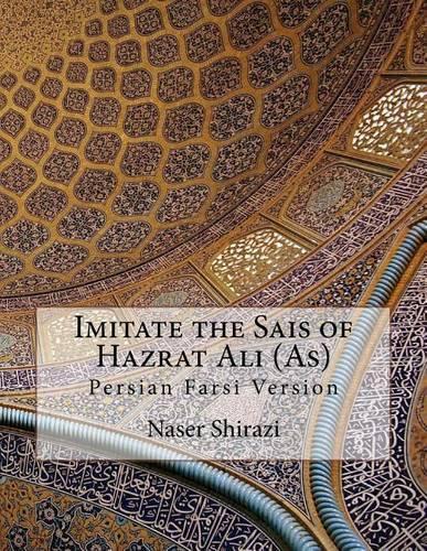 Imitate the Sais of Hazrat Ali (As)
