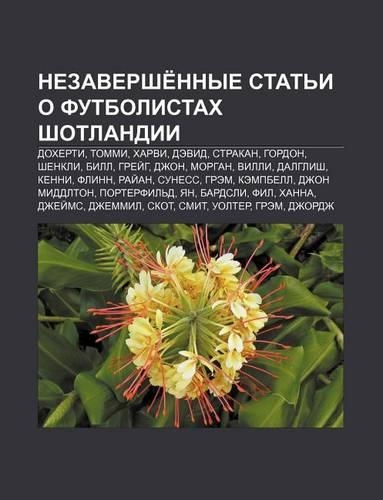 Nezavershe Nnye Stat I O Futbolistakh Shotlandii