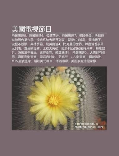 M I Guo Dian Shi Jie Mu