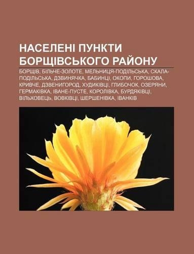 Naseleni Punkty Borshchivs Koho Ray Onu