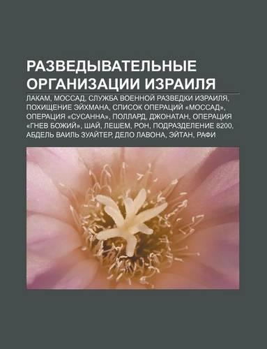 Razvedyvatel Nye Organizatsii Izrailya