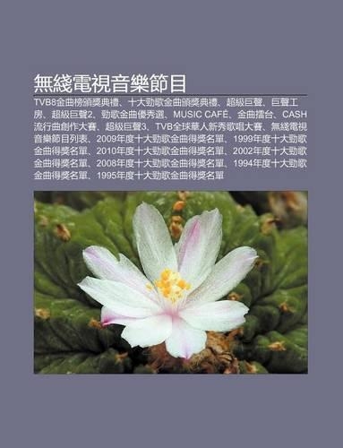 Wu Xian Dian Shi y N Le Jie Mu