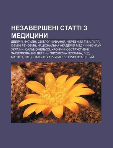 Nezaversheni Statti Z Medytsyny