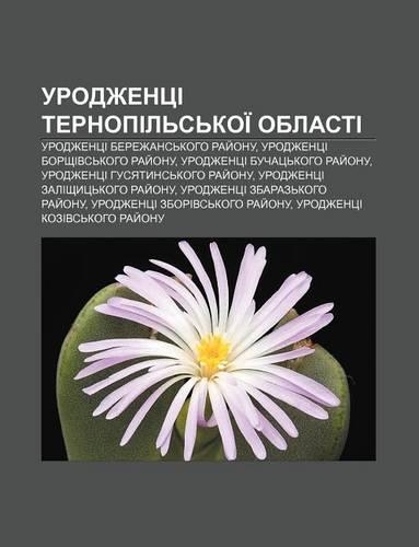 Urodzhentsi Ternopil S Koi Oblasti