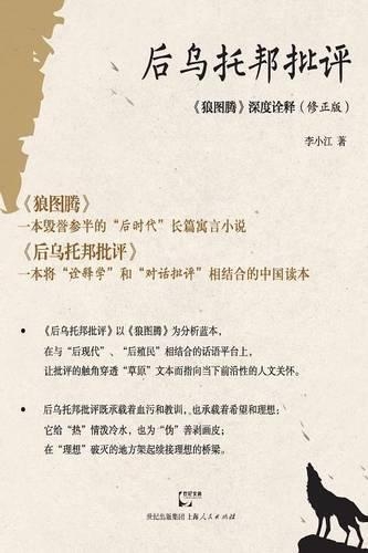 Hou Wu Tuo Bang Pi Ping Lang Tu Teng Shen Du Quan Shi: (Chinese)