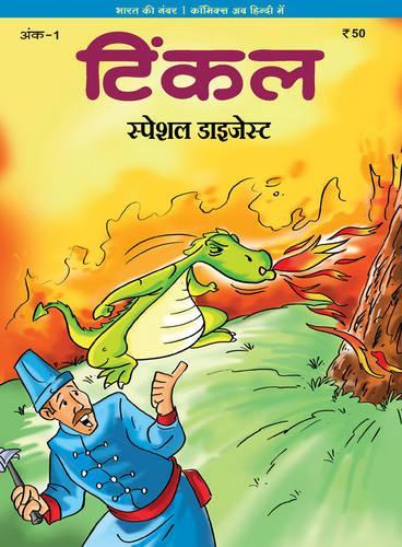 Tinkle Special Digest: Vol. 1