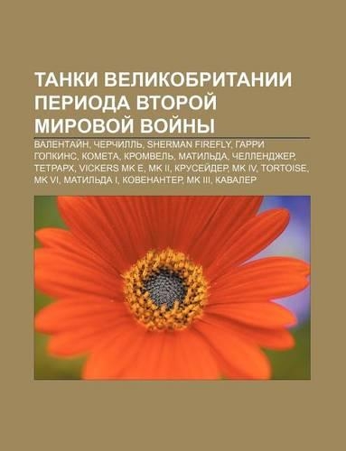 Tanki Velikobritanii Perioda Vtoroi Mirovoi Voi NY