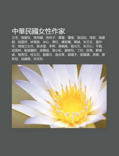 Zh Ng Hua Min Guo N Xing Zuo Ji