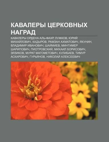 Kavalery Tserkovnykh Nagrad