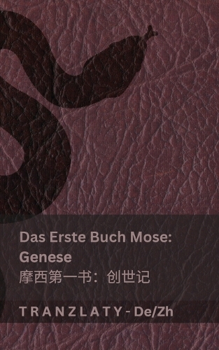 Die Bibel / 圣经 - Das Erste Buch Mose (Genese) / 摩西第一书 (创世记)