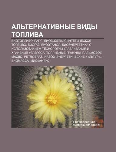 Al Ternativnye Vidy Topliva