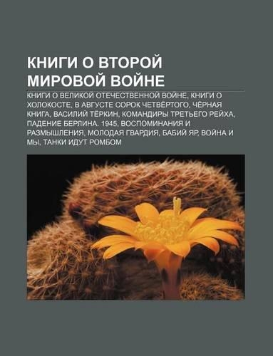 Knigi O Vtoroi Mirovoi Voi Ne