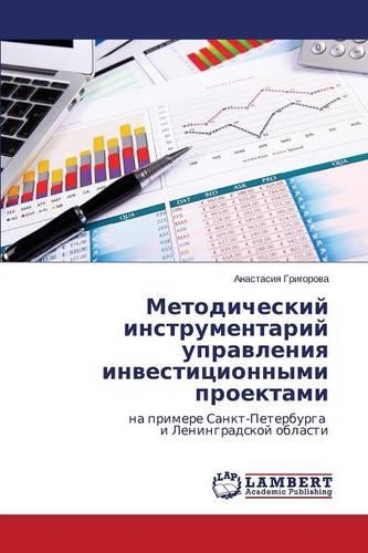 Metodicheskiy Instrumentariy Upravleniya Investitsionnymi Proektami