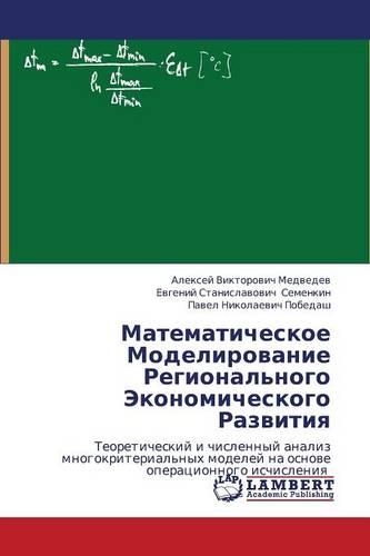 Matematicheskoe Modelirovanie Regional'nogo Ekonomicheskogo Razvitiya