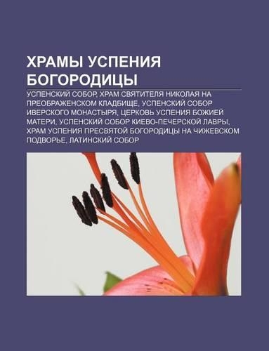 Khramy Uspeniya Bogoroditsy