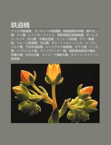 Zhi DAO Qiao: Ajiano Zhi DAO Qiao, y Roppano Zhi DAO Qiao, Zhi DAO DAO Lu Bing Yong Qiao, Lai Hu Da Qiao, Tei Qiao, Reinb Burijji(Japanese)