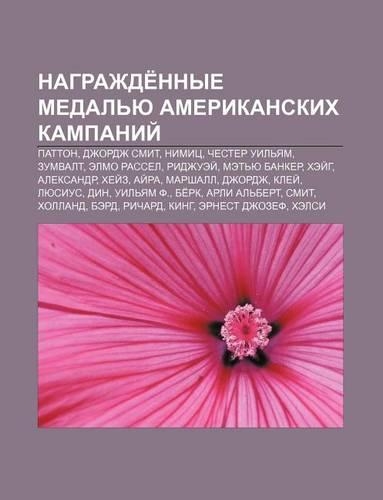 Nagrazhde Nnye Medal Yu Amerikanskikh Kampanii