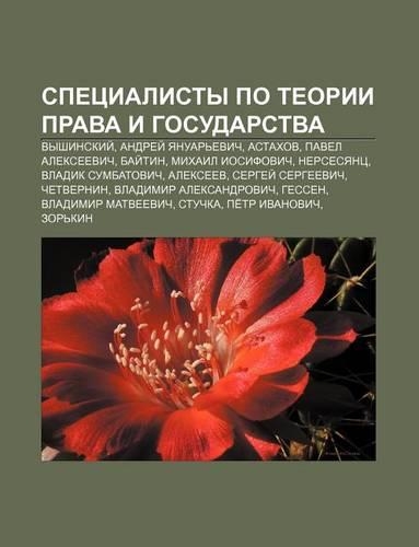 Spetsialisty Po Tyeorii Prava I Gosudarstva
