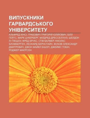 Vypusknyky Harvards Koho Universytetu