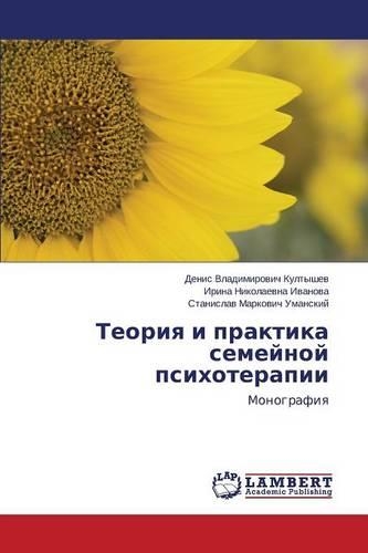 Teoriya I Praktika Semeynoy Psikhoterapii