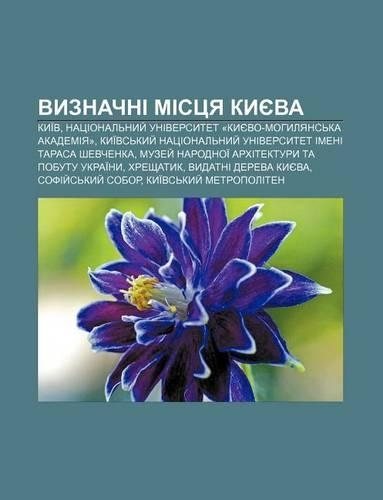 Vyznachni Mistsya Kyyeva