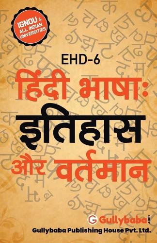 Ehd-6 हिंदी भाषा