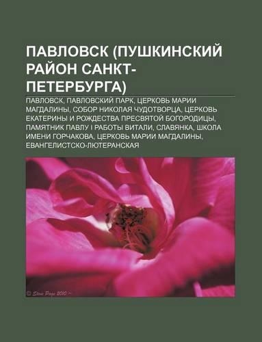 Pavlovsk (Pushkinskii Rai on Sankt-Peterburga): Pavlovsk, Pavlovskii Park, Tserkov Marii Magdaliny, Sobor Nikolaya Chudotvortsa(Russian)
