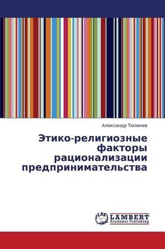 Etiko-Religioznye Faktory Ratsionalizatsii Predprinimatel'stva