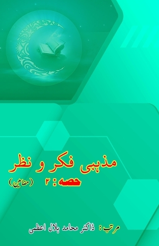 Mazhabi Fikr-o-Nazr - Part:2 (Essays) (Editionfirst)