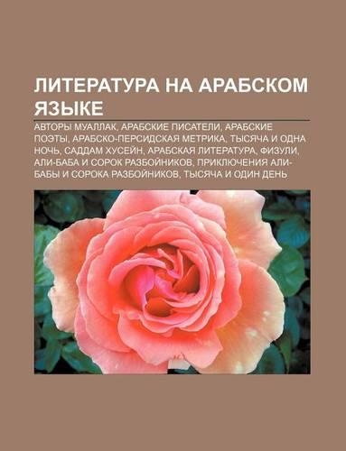 Literatura Na Arabskom Yazyke