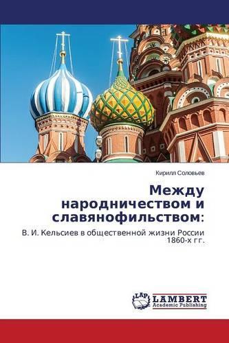 Mezhdu narodnichestvom i slavyanofil'stvom