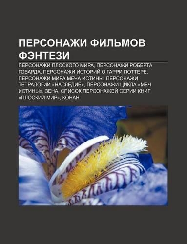Personazhi Fil Mov . Entezi: Personazhi Ploskogo Mira, Personazhi Roberta Govarda, Personazhi Istorii O Garri Pottere(Russian)