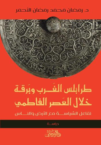 Tripolitania and Cyrenaica during the Fatimid Era