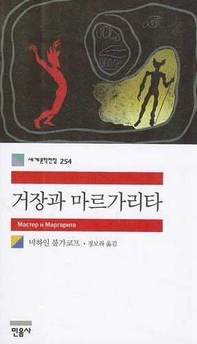 The Master and Margarita