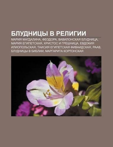 Bludnitsy V Religii