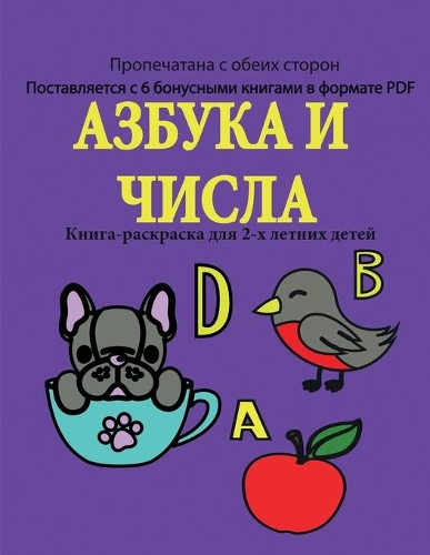 &#1050;&#1085;&#1080;&#1075;&#1072;-&#1088;&#1072;&#1089;&#1082;&#1088;&#1072;&#1089;&#1082;&#1072; &#1076;&#1083;&#1103; 2-&#1093; &#1083;&#1077;&#1090;&#1085;&#1080;&#1093; &#1076;&#1077;&#1090;&#1077;&#1081; (&#1040;&#1079;&#1073;&#1091;&#1082;&: &#1042; &#1101;&#1090;&#1086;&#1081; &#1082;&#1085;&#1080;&#1075;&#1077; &#1077;&#1089;&#1090;&#1100; 40 &#1089;&#1090;&#1088;&#1072;&#1085;&#1080;&(4 &#1050;&#1085;&#1080;&#1075;&#1072;-&#1088;&#1072;&#1089;&#1082;&#1088;&#1072;&#1089;&#1082;&#1072;)