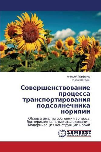 Sovershenstvovanie Protsessa Transportirovaniya Podsolnechnika Noriyami: (Russian)