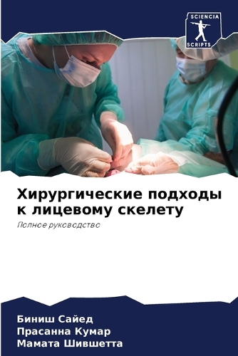 &#1061;&#1080;&#1088;&#1091;&#1088;&#1075;&#1080;&#1095;&#1077;&#1089;&#1082;&#1080;&#1077; &#1087;&#1086;&#1076;&#1093;&#1086;&#1076;&#1099; &#1082; &#1083;&#1080;&#1094;&#1077;&#1074;&#1086;&#1084;&#1091; &#1089;&#1082;&#1077;&#1083;&#1077;&#1090