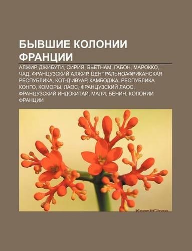 Byvshie Kolonii Frantsii
