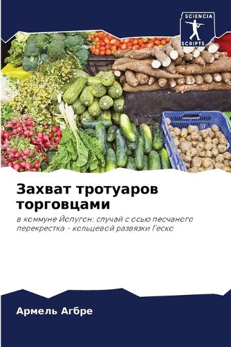 Захват тротуаров торговцами