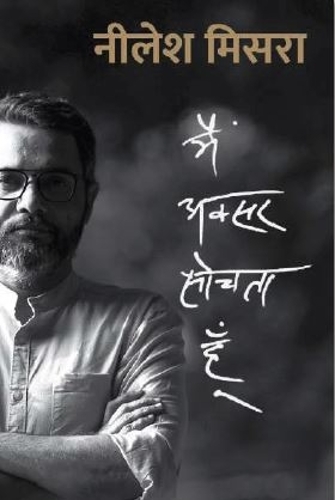 Main Aksar Sochta Hoon (Hindi)