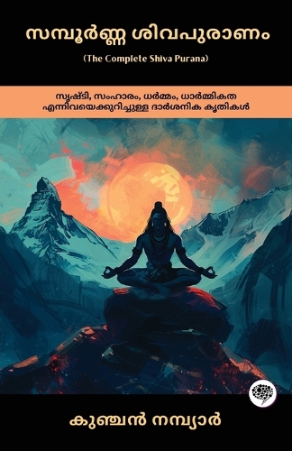 Shiva Purana: Philosophical Work on Creation, Destruction, Dharma & Ethics