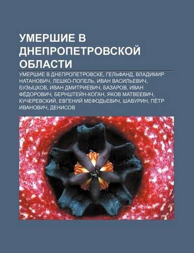 Umershie V Dnepropetrovskoi Oblasti
