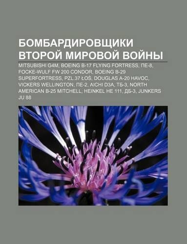 Bombardirovshchiki Vtoroi Mirovoi Voi NY