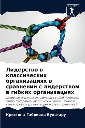 &#1051;&#1080;&#1076;&#1077;&#1088;&#1089;&#1090;&#1074;&#1086; &#1074; &#1082;&#1083;&#1072;&#1089;&#1089;&#1080;&#1095;&#1077;&#1089;&#1082;&#1080;&#1093; &#1086;&#1088;&#1075;&#1072;&#1085;&#1080;&#1079;&#1072;&#1094;&#1080;&#1103;&#1093; &#1074