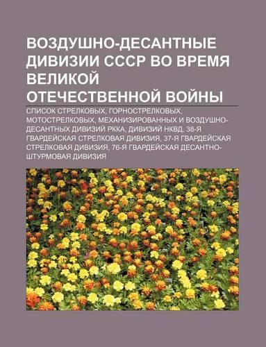 Vozdushno-Desantnye Divizii Sssr Vo Vremya Velikoi Otechestvennoi Voi NY