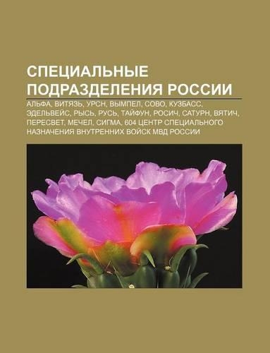 Spetsial Nye Podrazdeleniya Rossii