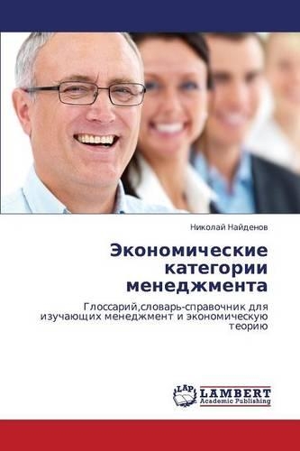 Ekonomicheskie Kategorii Menedzhmenta