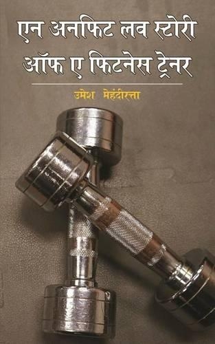 An Unfit Love Story of a Fitness Trainer