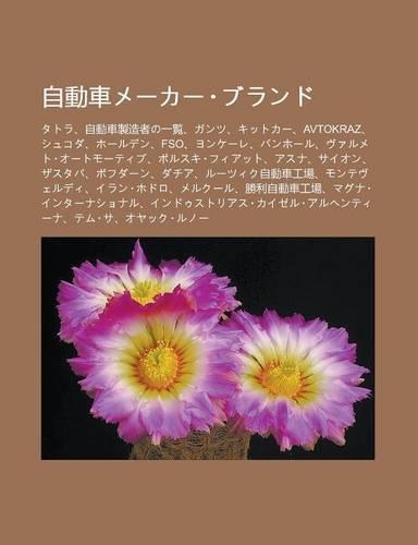 Zi Dong Ch M K Burando: Tatora, Zi Dong Ch Zhi Zao Zh No y L N, Gantsu, Kittok, Avtokraz, Shukoda, H Ruden, Fso, Yonk Re, Banh Ru(Japanese)